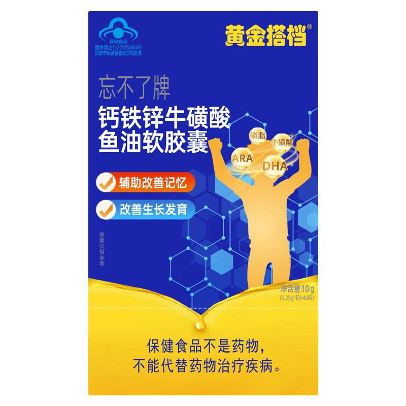 黄金搭档忘不了牌钙铁锌牛磺酸鱼油软胶囊10g(0.25g/粒×40粒