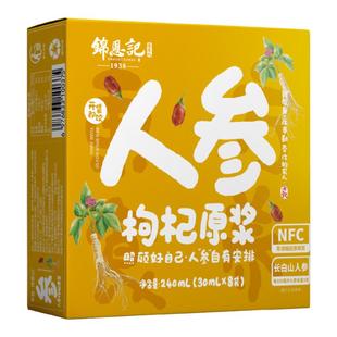 锦恩记红黑枸杞原浆礼盒礼品送礼佳品父母长辈实用礼物高档原浆