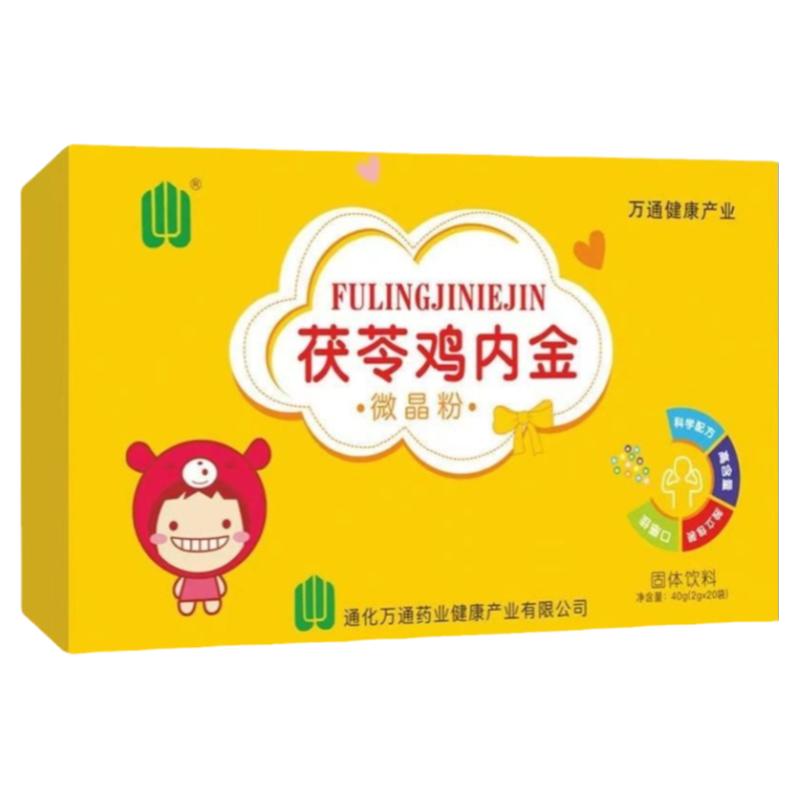 万通茯苓鸡内金粉开胃健养材料调理儿童宝宝脾胃积湿食山楂厌食