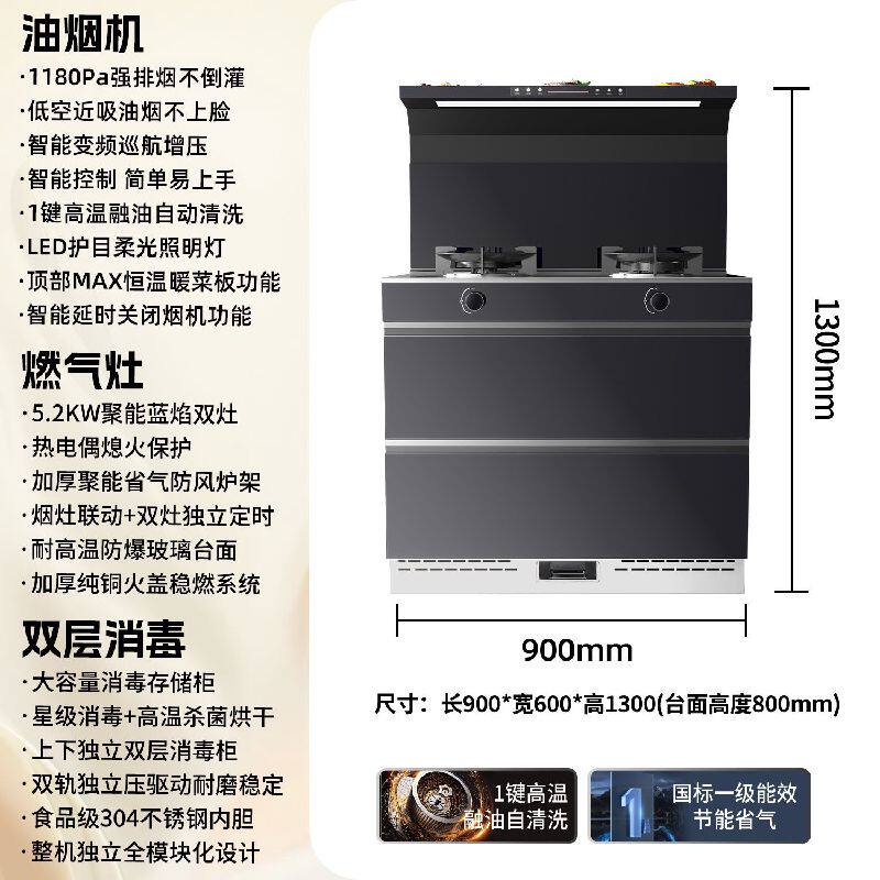 志高集成灶家用变频大吸力集成灶一体智能蒸烤消多功能一米集成灶