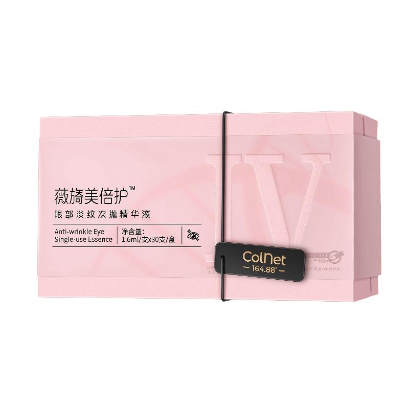 锦波生物薇旖美眼部精华胶原蛋白