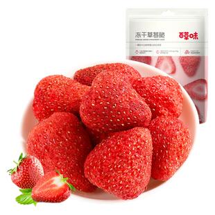 百草味冻干草莓脆30g零食蜜饯草莓干口感香脆 FD冻干草莓脆水果干