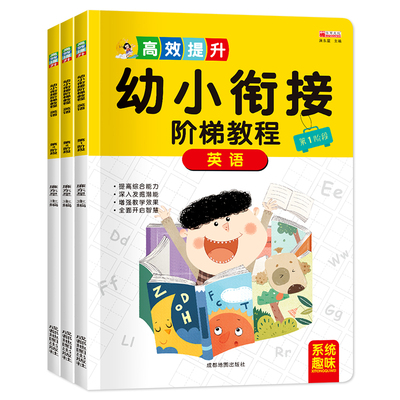 全30册英语分级阅读绘本三四五六年级小学生启蒙阅读故事书3-4-6年级幼儿有声训练书儿童入门零基础注音版学习