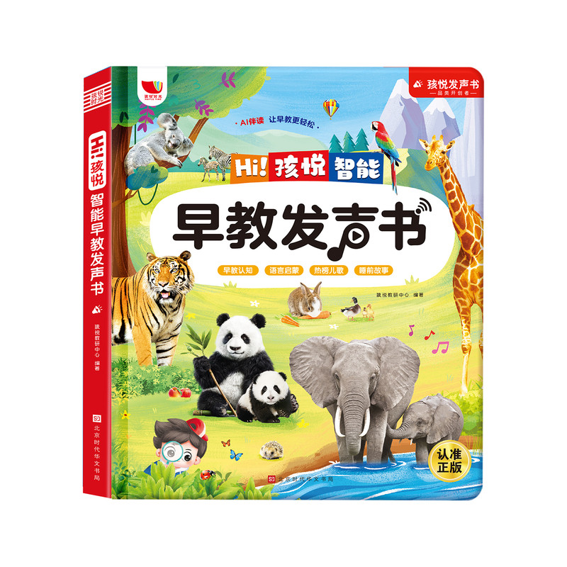 会说话早教点读有声书学习机
