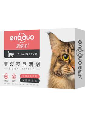 【爆】猫3支体外+6颗内驱虫套装