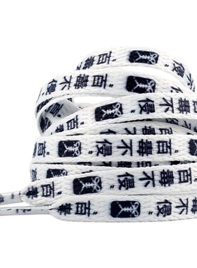[斐悦极限]潮流百搭个性印字鞋带