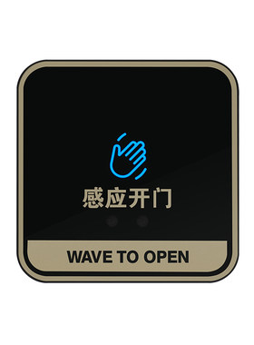 非接触出门按钮红外感应门禁开关