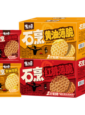 米多奇石头烤饼红糖薄脆饼干