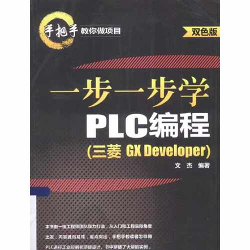 下单前咨询一步一步学PLC编程（三菱GXDEVELOPER）