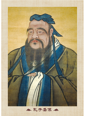 古代圣贤孔子画面海报海报墙贴画