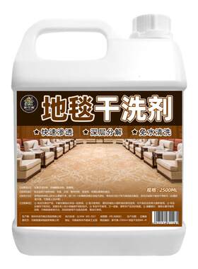 家用清洗剂汽车地毯酒店地毯必备