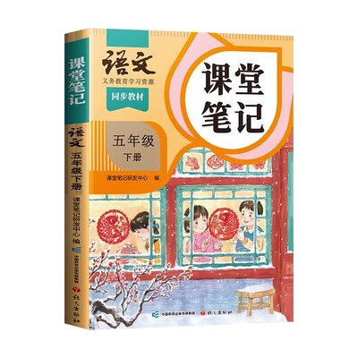 2026新版五年级下册课堂笔记