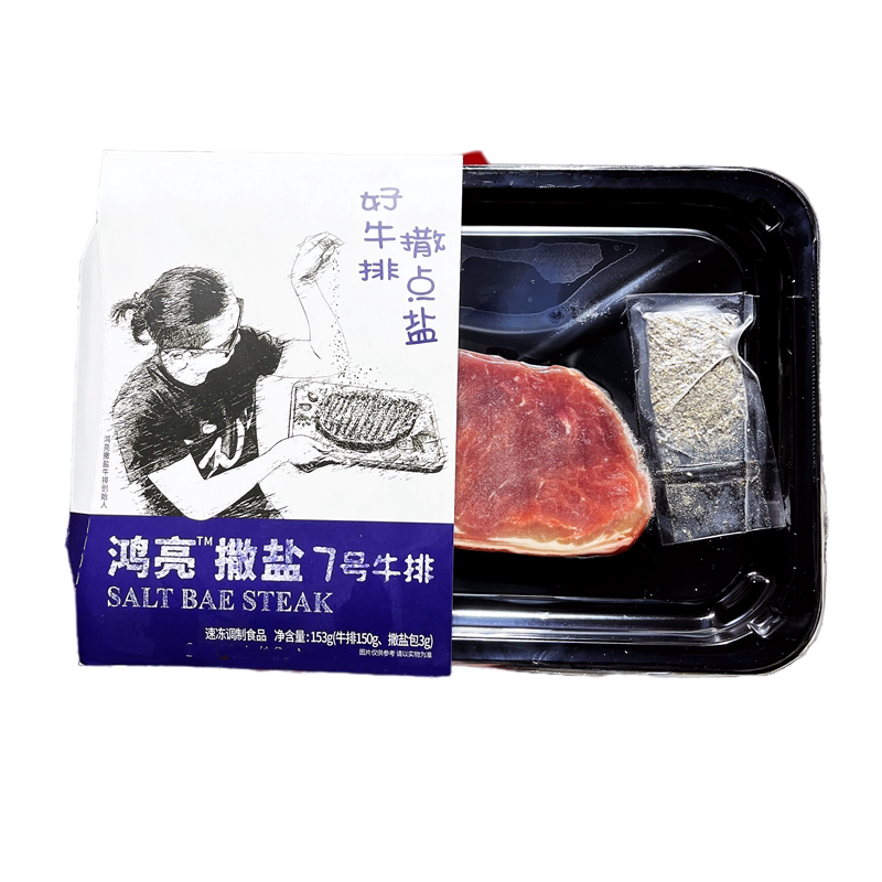 鸿亮撒盐7号牛排20包鸿亮牛排