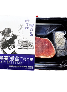 鸿亮撒盐7号牛排20包鸿亮牛排
