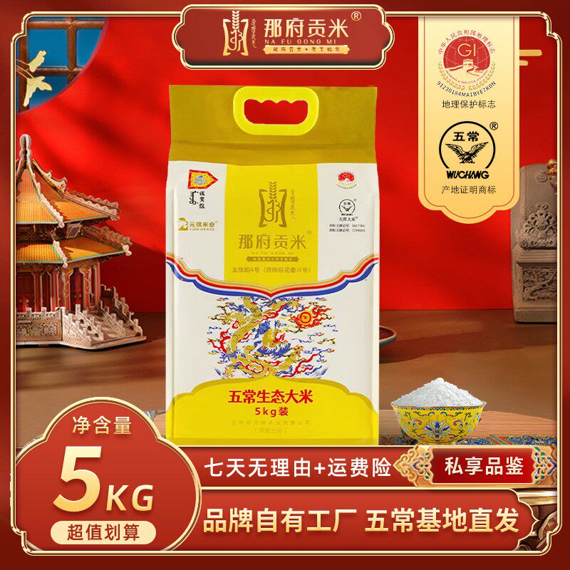 特等原粮稻花香2号2025年新米五常大米5kg*1袋真空装五常