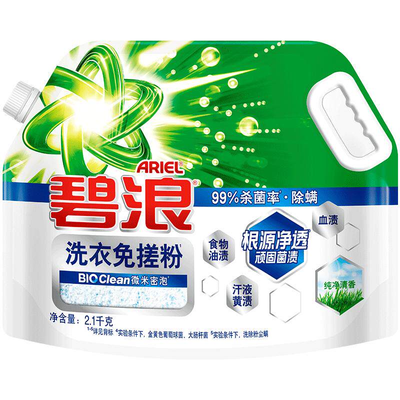 碧浪洗衣免搓粉洗衣粉非皂粉抗菌除螨纯净清香正品非爆炸盐
