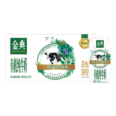 金典有机纯牛奶200ml*10盒