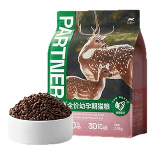 帕特生命幼猫粮专用鹿肉羊奶配方无谷奶糕长肉低敏宠物喵咪主粮