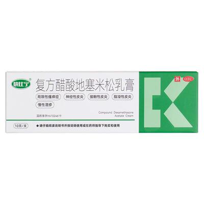 【自营】【马应龙医药】复方醋酸地塞米松乳膏0.075%1%1%*10g*1支/盒