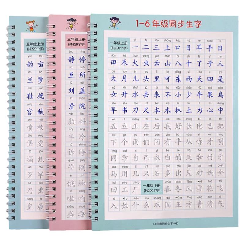 1-6年级凹槽同步练字帖