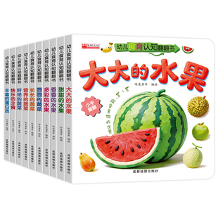 亲子互动食育翻翻书0-6岁的水果的蔬菜宝宝书10本早教辅食书3-6岁儿童启蒙绘本撕不烂益智书本婴幼儿触摸立体认知推拉书动物食物