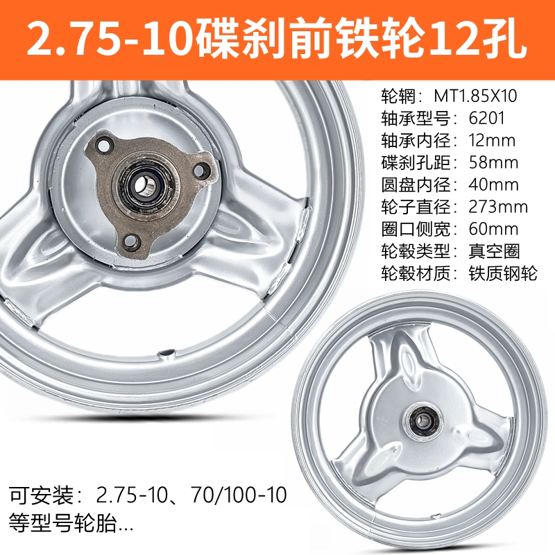 2.75-10电动车前轮钢圈MT1.85x10碟刹6201通用铝合金轮毂鼓刹6200
