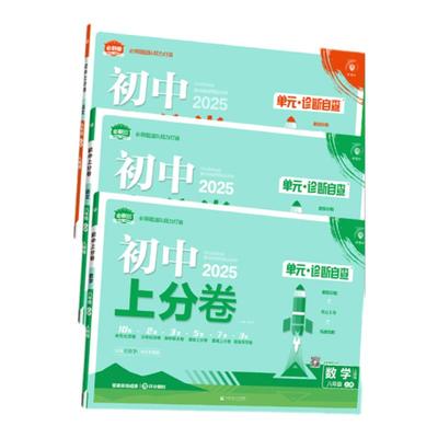 速发！初中测试卷上册下册全套