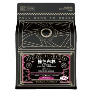PUNCHLINE哥伦比亚撞色布林精品手冲咖啡豆中浅烘焙125g油桃果汁