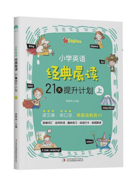 全套3册小学英语21天提升计划