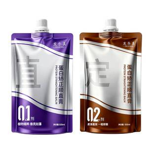 蛋白矫正直发膏免拉家用永久定型头发柔顺软化剂不伤发官方旗舰店