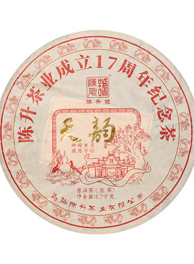 陈升号天韵1.7kg普洱茶生茶