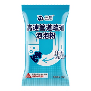 沫檬管道疏通剂强力溶解厨房卫生间马桶堵塞下水道强力疏通剂神器