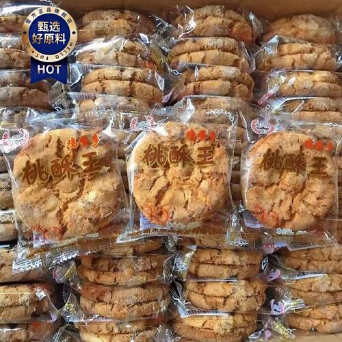手工桃酥传统老味道原味桃酥独立包装宫廷正宗香酥老式糕点