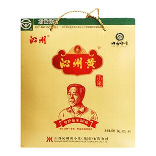 山西特产沁州黄3kg礼盒装集团小米粥新米脂五谷杂粮黄小米礼盒