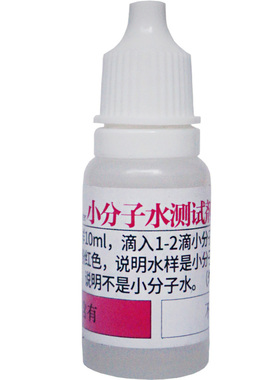 净水器小分子检测试剂