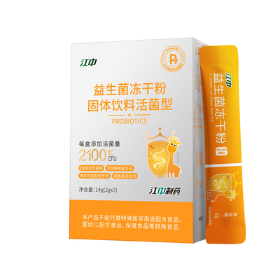 江中P9益生菌儿童肠胃健康