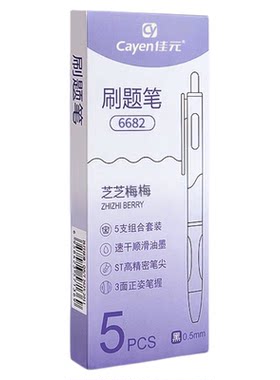 刷题笔黑色中性笔按动笔
