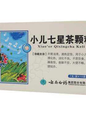 [童俏俏]小儿七星茶颗粒7g*10袋/盒