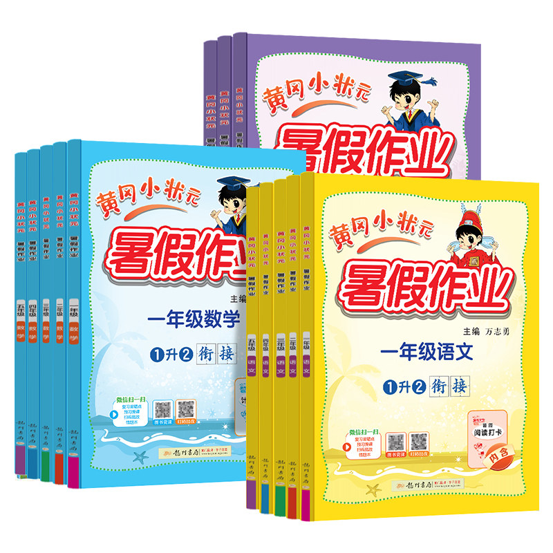 新版黄冈小状元暑假作业1-6年级
