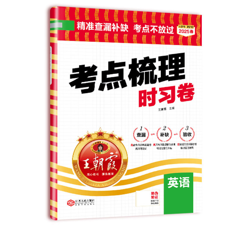 2025七八年级秋上王朝霞考点梳理