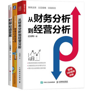 财务分析经营管理经营分析
