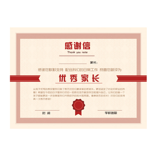 包邮给家长发奖状 家长感谢信 优秀家长奖状 家长表扬信