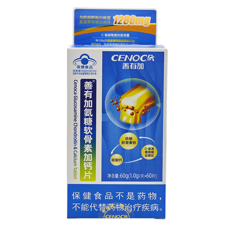 买就送 新日期正品】善有加天灿氨糖软骨素加钙片60片 改善骨密度