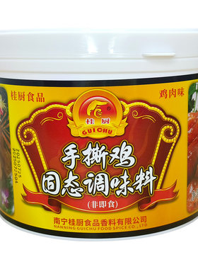 配方技术煮锅调料增味900g桂厨