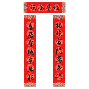 2026马年纯手写春联新年大门对联福照家门万事兴 喜居宝地千年旺