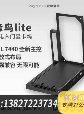 原装正品蜂鸟Lite雷电4显卡坞，JHL 7440主控，开放式设计，现货