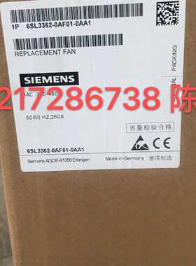 议价原装未50/60HZ，260A变频器风扇6SL3362-0AF01-0AA1