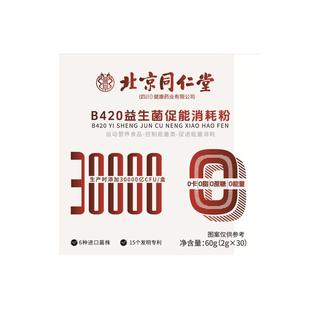 b420益生菌成人调理肠道便秘瘦子排油谢正品提高官方旗舰店肠胃