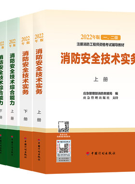 官方一级注册消防工程师考试教材