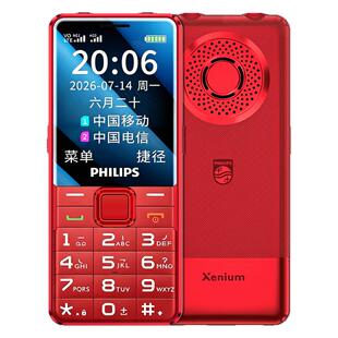 [官方旗舰店]飞利浦全网通4G正品2026新款老人机超长待机E528L电信版老年机手机学生手机儿童大屏大字大声音